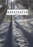 Журнал "Kreschatik (Перекресток)". Выпуск №94(4)/2021
