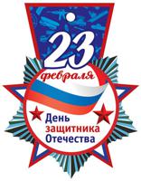 Медаль "23 февраля. День защитника Отечества"