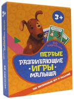 100 интересных игр и заданий. Первые развивающие игры малыша