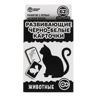 Развивающие чёрно-белые карточки "Животные"
