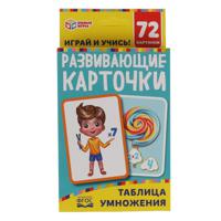 Развивающие карточки "Таблица умножения"