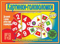 Развивающая игра-лото "Картинки-головоломки"