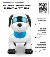 Робот щенок "Тоби"