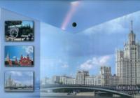 Папка-конверт на кнопке "Города России. Москва"
