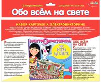 Набор карточек "Обо всём на свете"