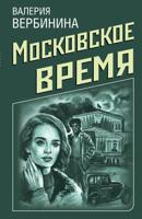 Ретро-детективы о Советской России (комплект из 4 книг) (количество томов: 4)