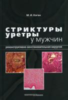 Онкогинекологический атлас. Классификация и определение стадии опухолей и принципы диагностики и лечения