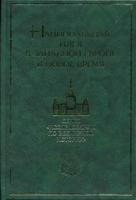 Национальная идея в Западной Европе в Новое время. Очерки истории
