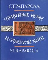 Приятные ночи