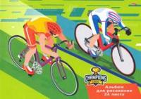 Альбом для рисования "Чемпионат велосипедистов", 24 листа, А4