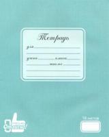 Тетрадь "Учись на отлично", А5, 18 листов, линия, арт. ЕАС-9802