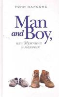 Man and Boy, или Мужчина и мальчик