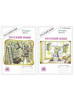 КОМПЛЕКТ из 2 частей: Русский язык. 6 класс. Рабочая тетрадь 1 и 2 часть