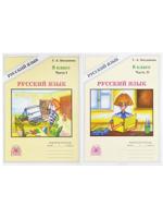 КОМПЛЕКТ из 2 частей: Русский язык 8 класс. Рабочая тетрадь 1 и 2 часть