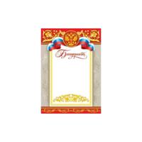 9-19-019А   Благодарность (РФ) (комплект 20 штук)