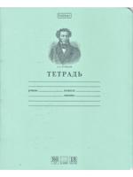 Тетрадь школьная  18 листов, ЛИНИЯ , зеленая (комплект 20 шт) / Hatber