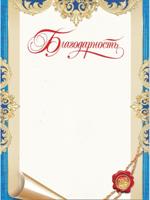 Комплект (20 шт.): 9-19-154А Благодарность