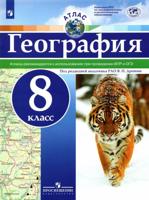 Атлас. География. 8 класс. ФГОС РГО (универсальный)