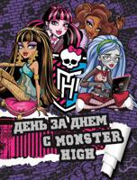 Школа Монстров. День за днем с Monster High. Только факты