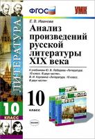 Анализ произведений русской литературы XX века. 11 класс. ФГОС