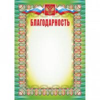 Благодарность с гербом и флагом, А4