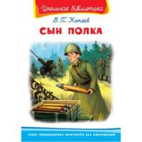 Сын полка 