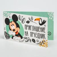 Приглашение на праздник, Микки Маус 