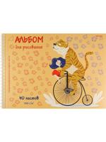 Альбом для рисования 40л гребень Тигр на велосипеде жесткая подложка PROF-PRESS