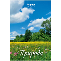 Календарь настенный перекидной на гребне, 17*25 6 л. Атберг 98 'Природа', 2023г