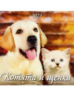 Календарь настенный перекидной "Котята и щенки" 285х285 (6 листов) на скрепке на 2023 год