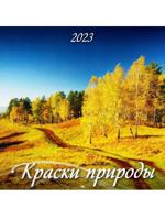 Календарь настенный перекидной "Краски природы" 285х285 (6 листов) на скрепке на 2023 год