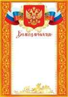 9-19-056А   Благодарность (РФ)