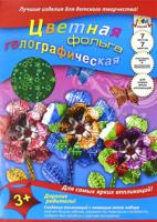 С0296-06 Цветная голографическая фольга А4, 7 листов, "Цветы и бабочки"