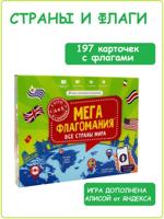 Игра настольная "Мегафлагомания", 197 карточек