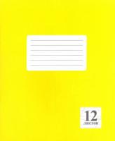 Тетрадь "Желтая", А5, 12 листов, косая линия