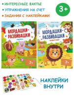 Книжка с наклейками: "Ферма", "Животные" (комплект 2 шт)