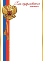 7200870 Благодарственное письмо (символика)