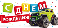 79.484 Конверт для денег "С днем рождения!"