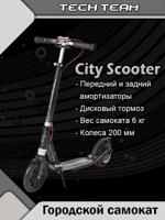 Самокат городской City Scooter Disk Brake серый