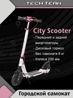 Самокат городской City Scooter Disk Brake розовый