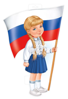 Плакат "Девочка с флагом", А3