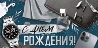 Конверт для денег "С Днем рождения!"