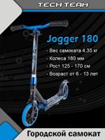 Самокат городской Jogger 180 синий/черный (2022 г.)