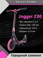 Самокат городской  Jogger 230 черный/розовый