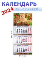 Календарь квартальный 2024 год "Котенок в корзине" 310х680 мм