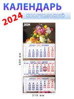 Календарь квартальный 2024 год "Натюрморт"