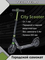 Самокат городской City scooter, черный