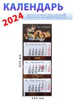 Календарь квартальный 2024 год "Год дракона", 340х840 мм
