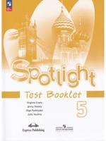 Английский язык. Контрольные задания. 5 класс. Spotlight. Английский в фокусе