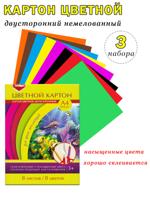 Картон цветной двухсторонний, немелованный (3 набора по 8 листов)